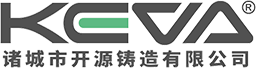 諸城市開源鑄造有限公司